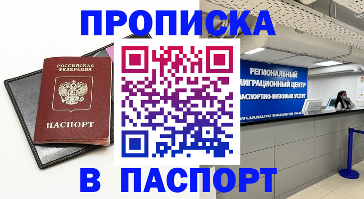 прописка для кредита в Иланском